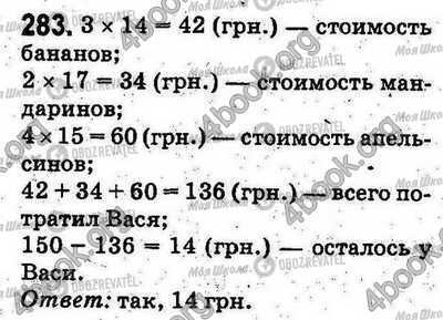 ГДЗ Математика 5 клас сторінка 283